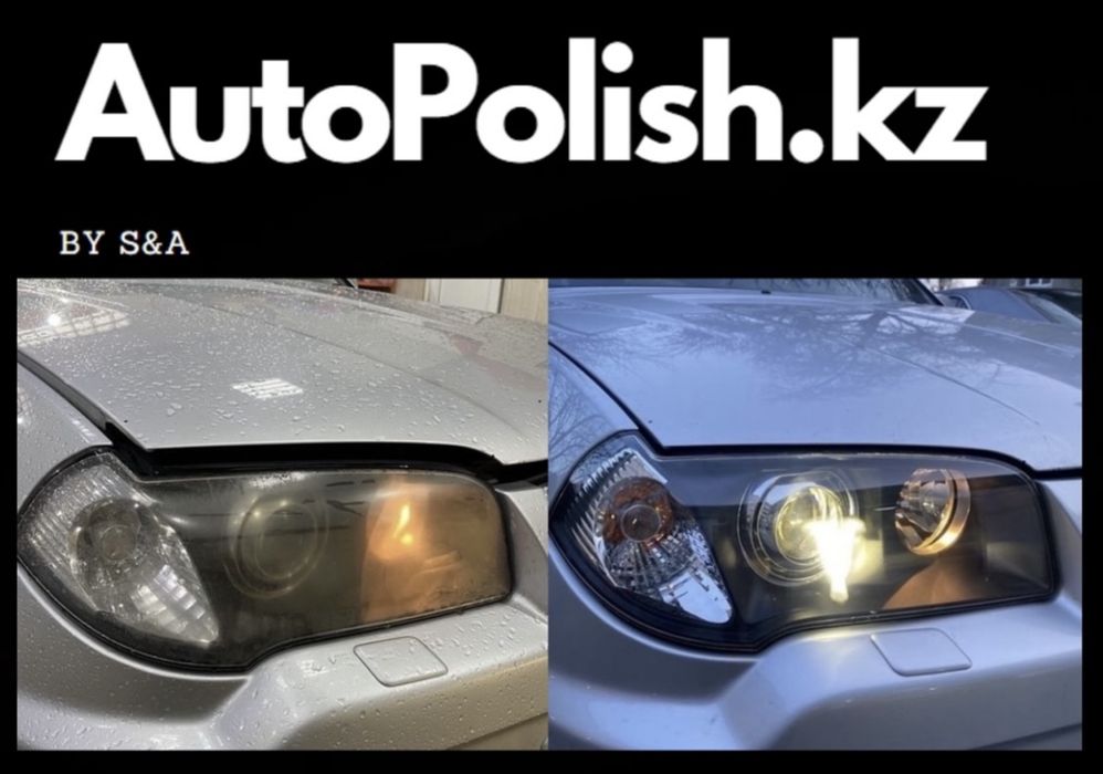Полировка фары (Выезд бесплатно)