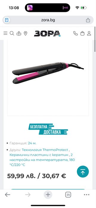 Преса за коса Philips