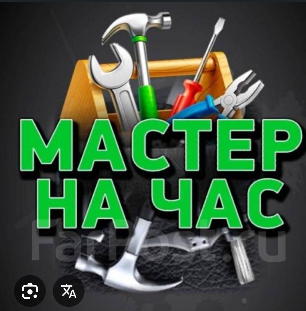 Мастер на час. Качественно и недорого