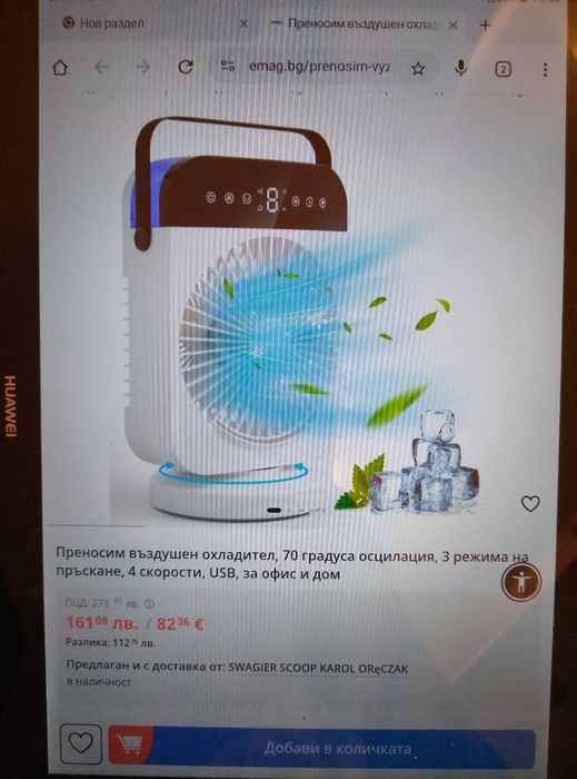 Въздушен охладител