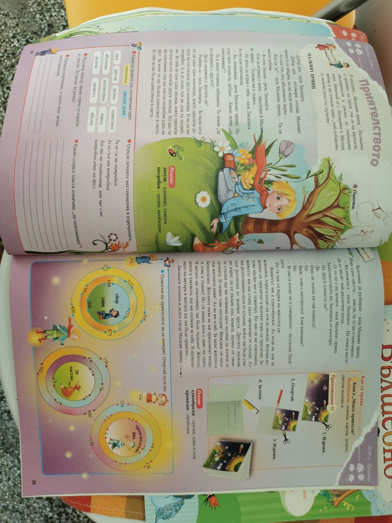 Летни книжки за 3 кл.