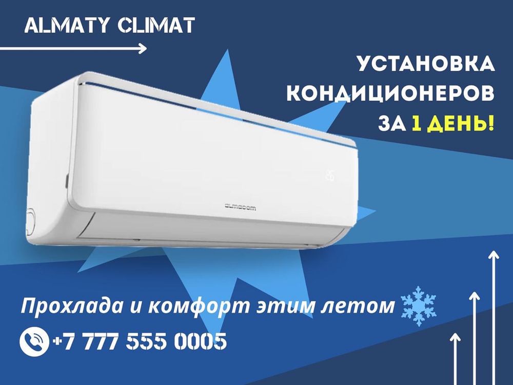 Чистка заправка монтаж кондиционеров
