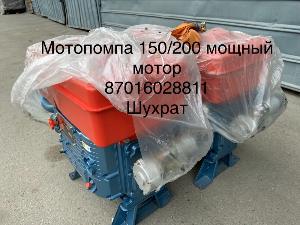 Помпа мотопомпа Дизельная 150/200/250