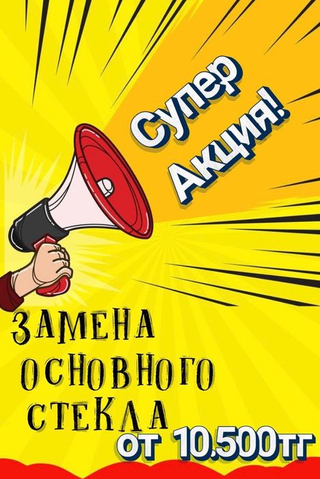 Замена стекла на любых смартфонах