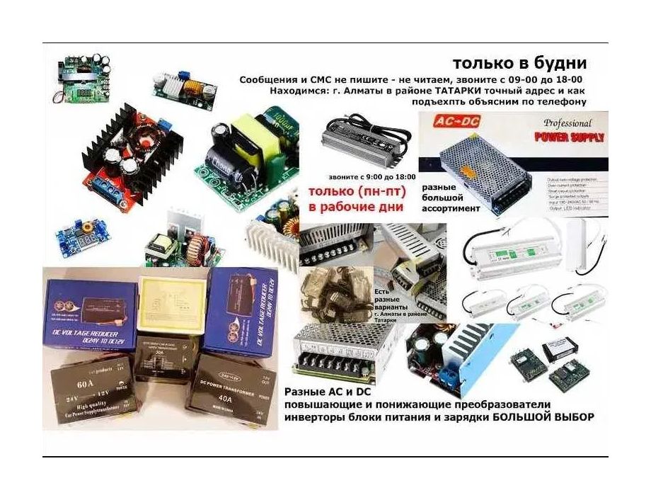 преобразователь напряжения с 24-v на 12-вольт или наоборот и другие