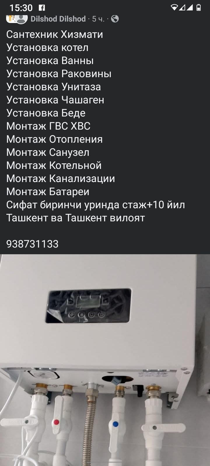 Ремонт двух контурные котёл установка услуги сантехника