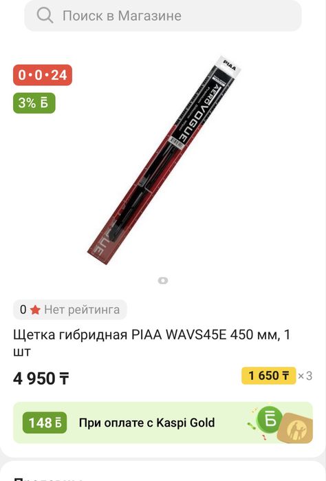 Дворник щетка стеклоочистителя Япония 45 см (18’’). Бескаркасная.