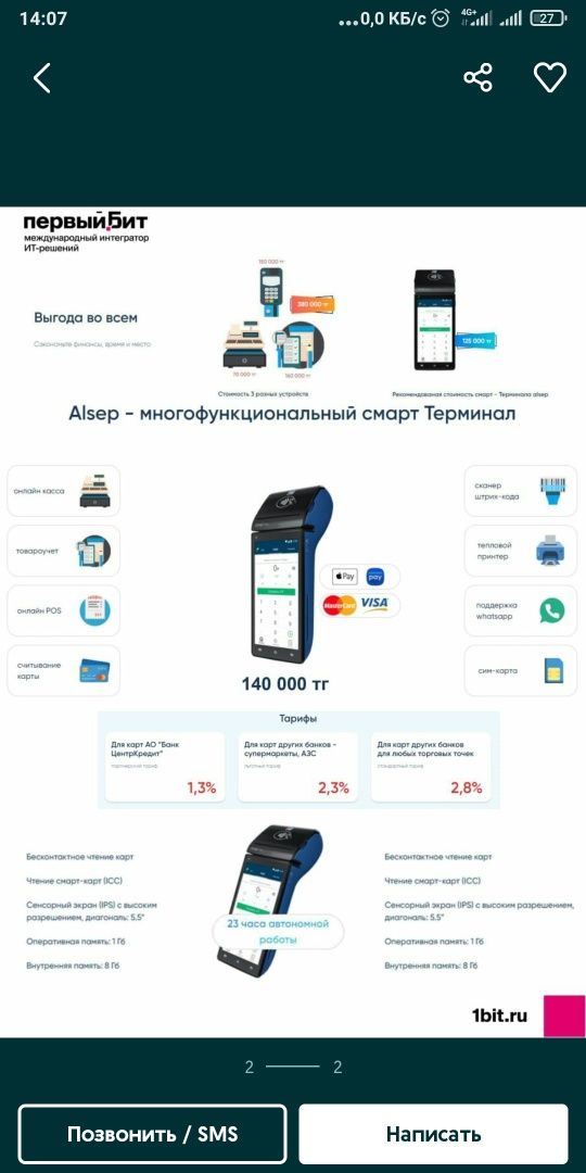 Кассовый аппарат + pos terminal 3 в 1 alsep