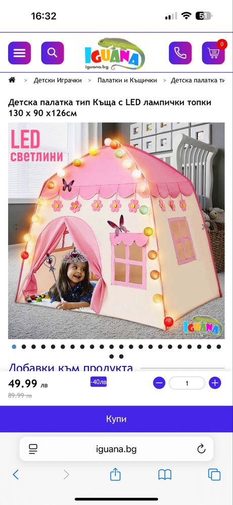 Детска палатка с лампички