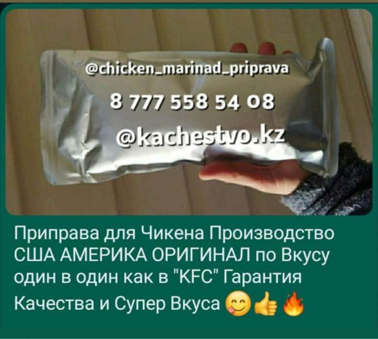 Специи для Маринада Чикена Производство США Америка Приправа ОРИГИНАЛ