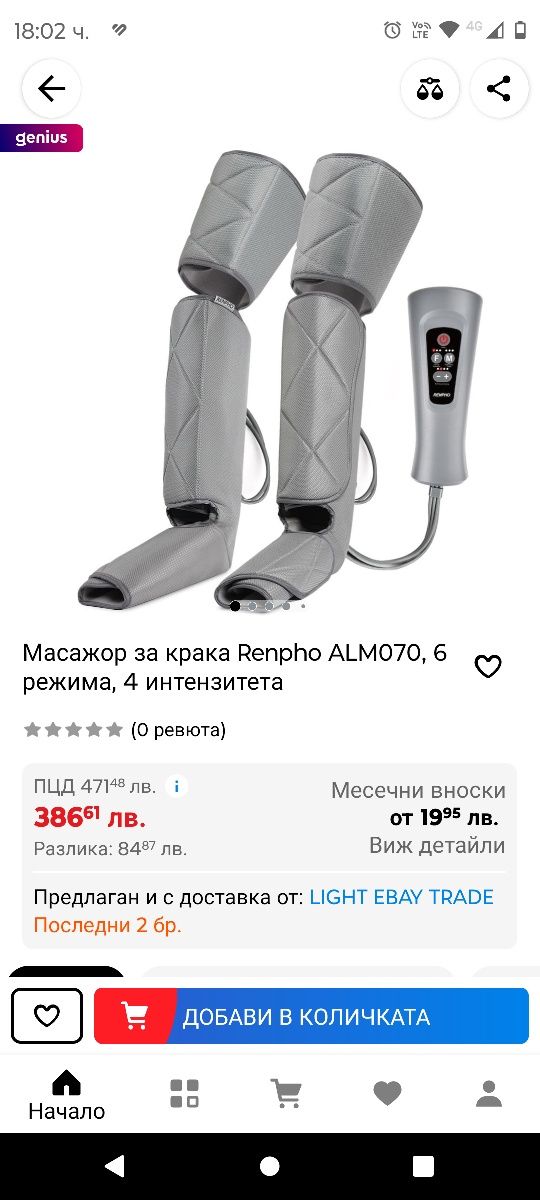 Масажор за крака Renpho ALM070, 6 режима, 4 интензитета