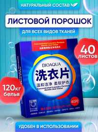 Листовой порошок Bioaqua / Летняя акция