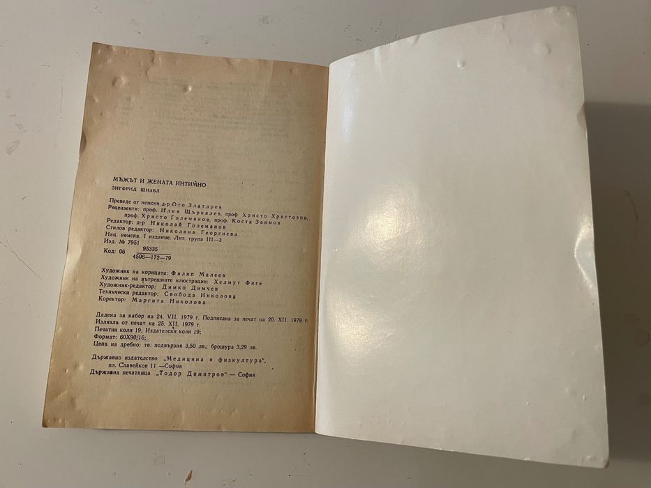 Книга “Мъжът и жената интимно”
