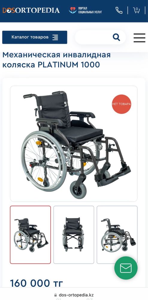 Инвалидная коляска Platinum 1000