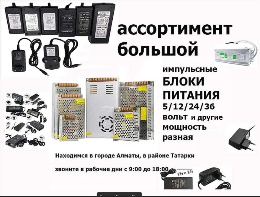 , на разную технику электронную - блок питания, зарядка