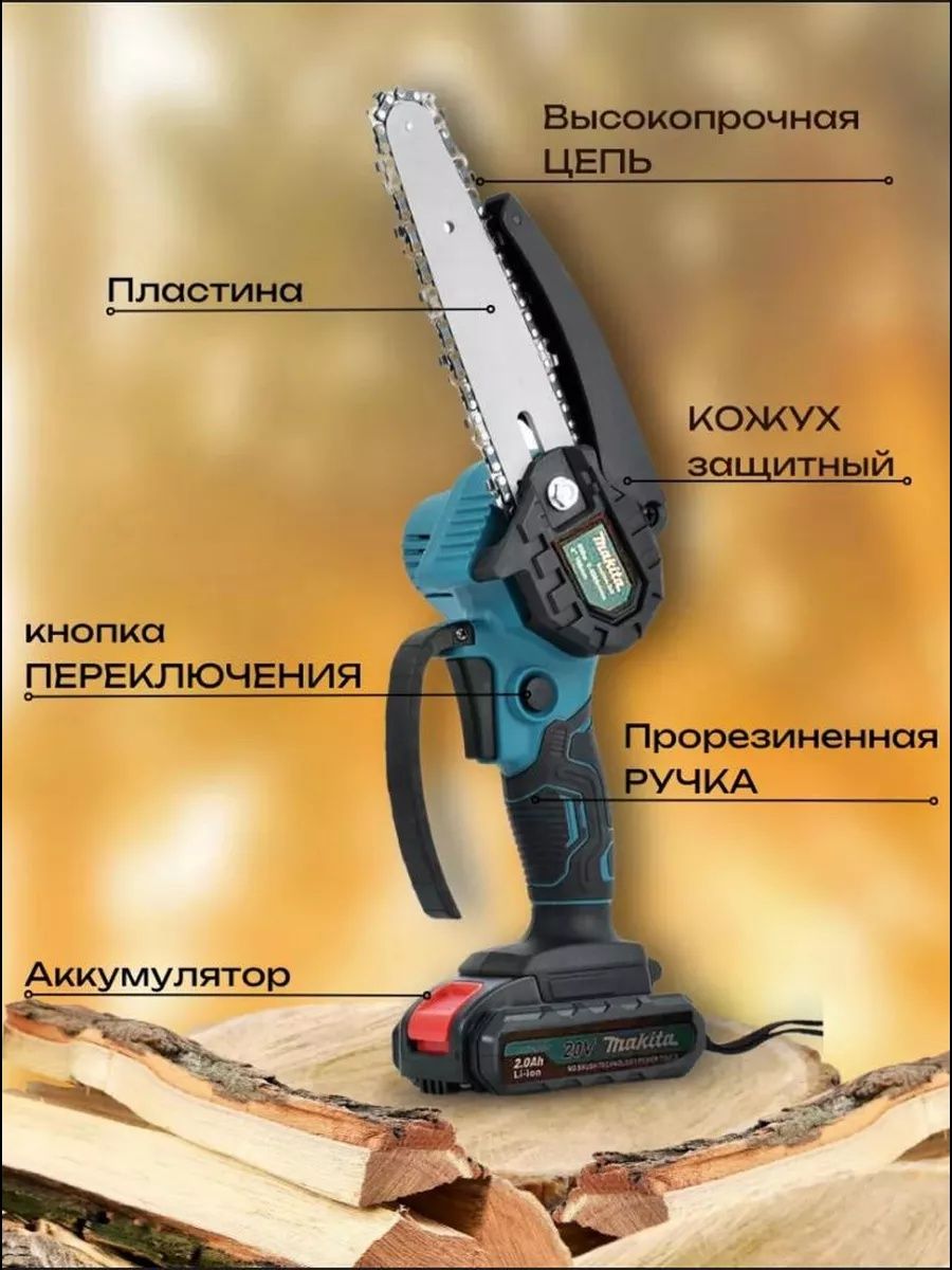 Цепная пила акумуляторная мини пила сучкорез электропила