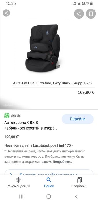 Автокресло детский