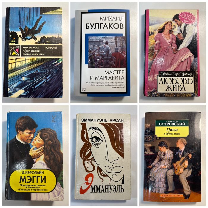 Романы Книги 100+ штук