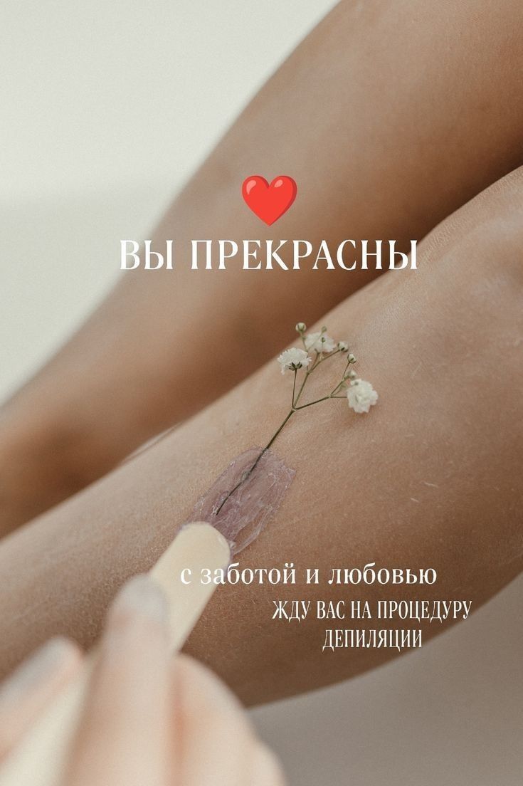 Шугаринг без боли. Только для девушек!