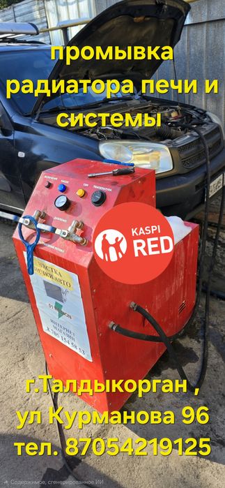 Професиональная промывка системы охлождения и радиатора печки машины