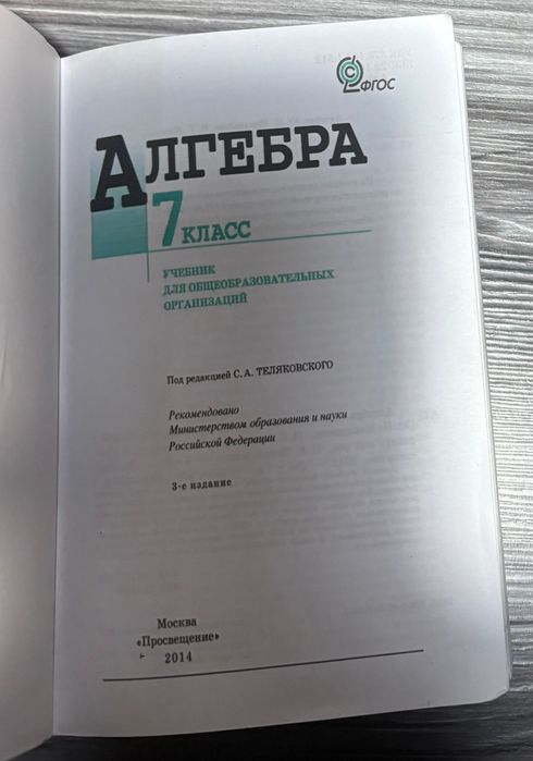 Учебник по алгебре 7