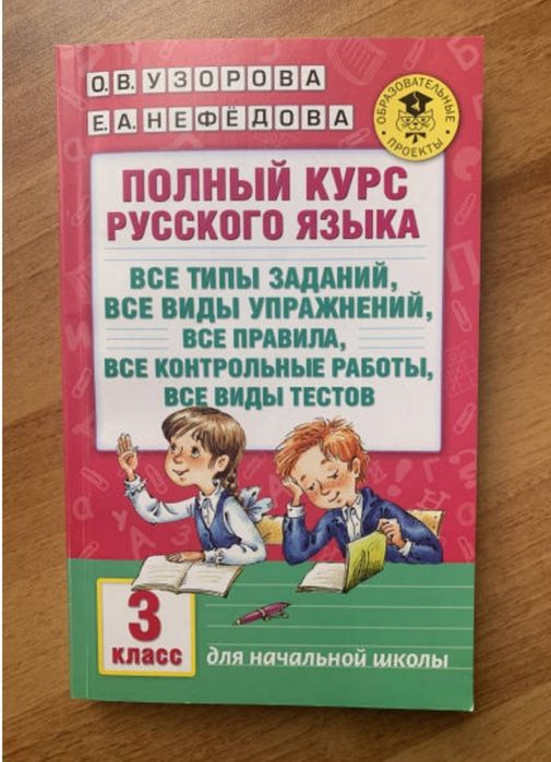 Доставка. Полный курс русского языка 1,2,3,4 класс