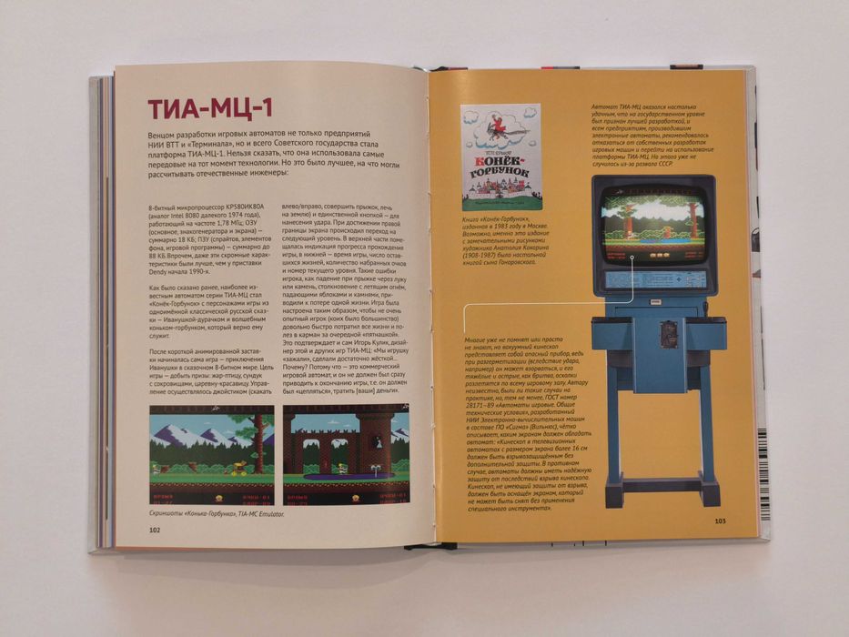 Cartea „Automate de Jocuri Sovietice” – Istoria gaming-ului în URSS