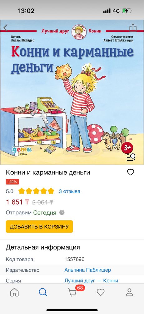 Детские книги состояние новое Конни и карманные деньги Конни и первый