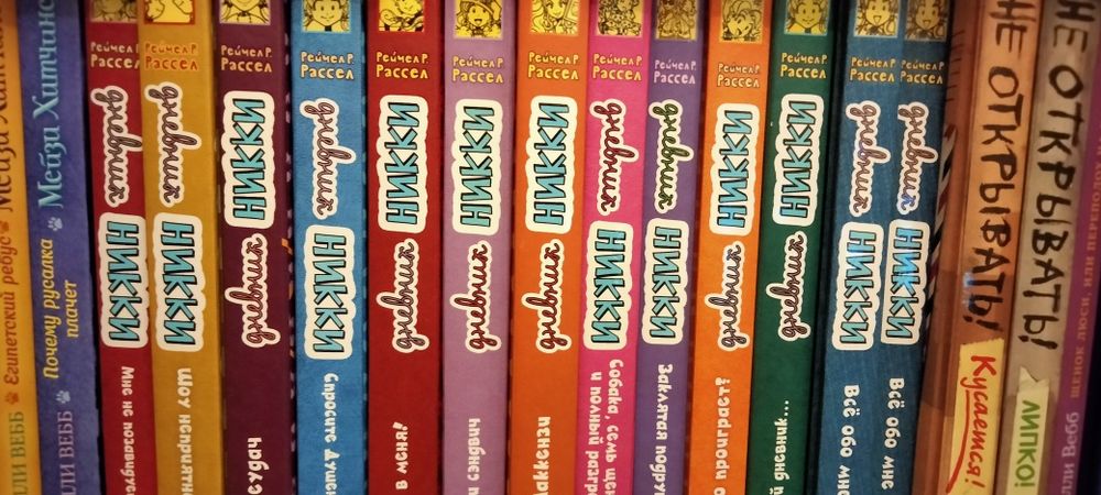Продам детские книги "Дневники Ники". 13 штук (две одинаковые)