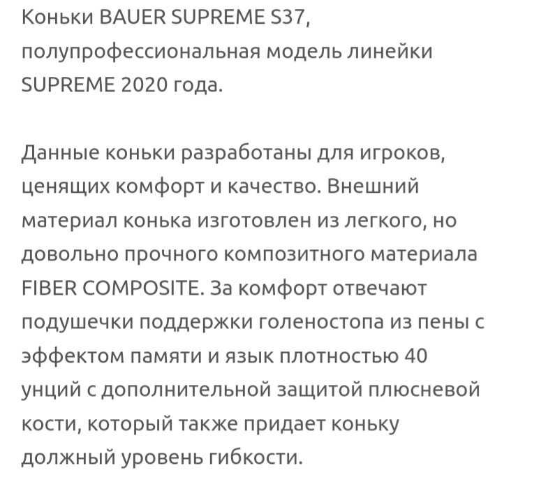 Коньки BAUER S 37 Supreme предтоповая модель,состояние как новые.