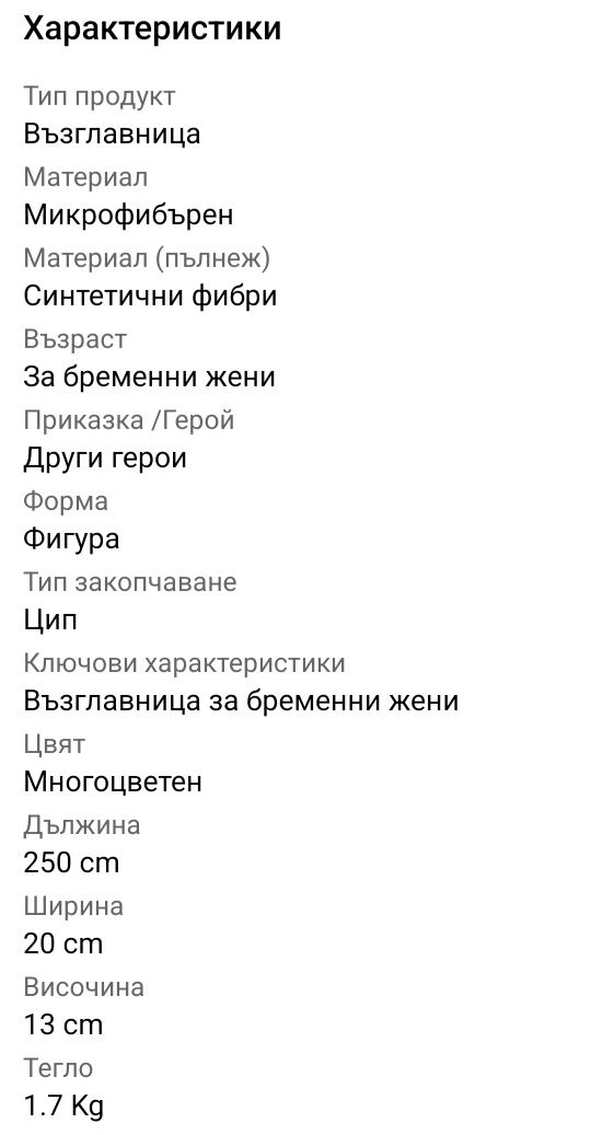 Възглавница за бременни, бебе