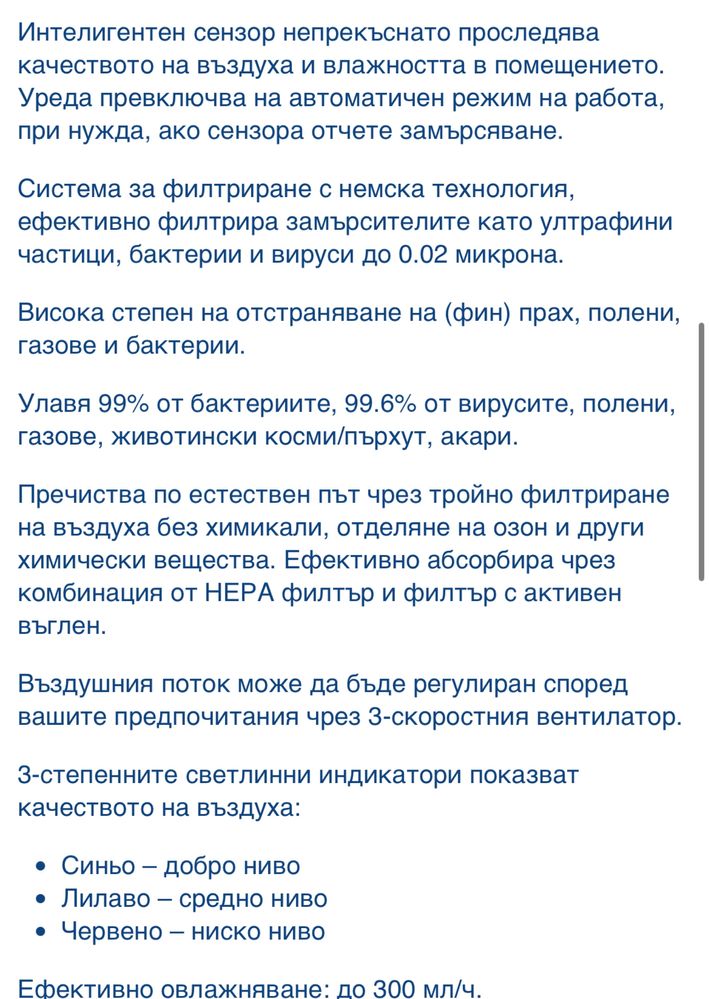 Пречиствател и овлажнител за въздух Philips