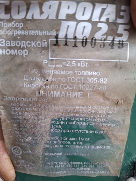 Салярогазовый обогреватель