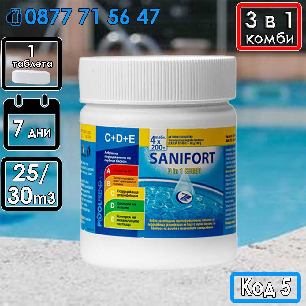 Таблетки за дезинфекция на вода в басейни хлорни басейн дозатор 3в1