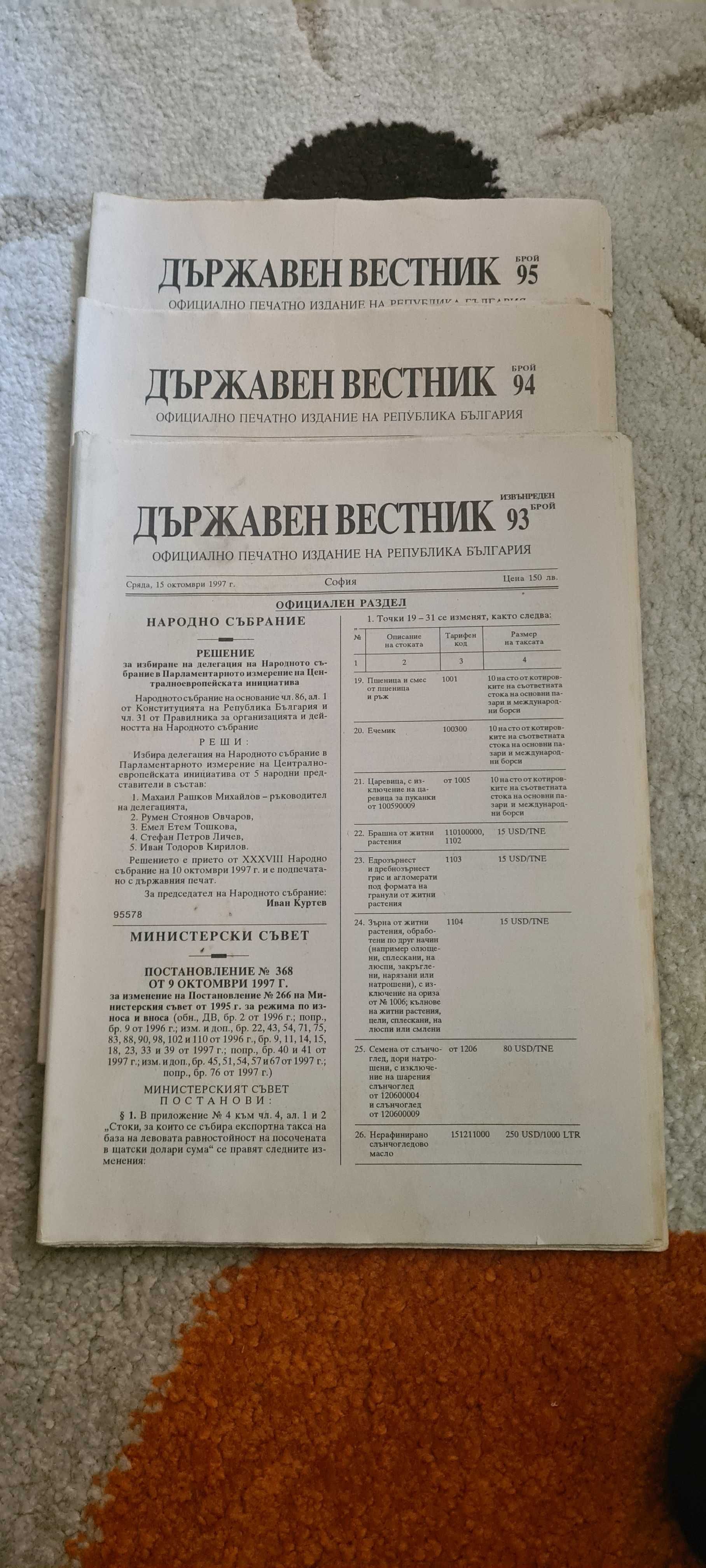 Държавен Вестник