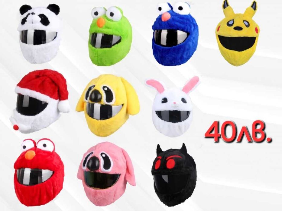 Забавен калъф за каска