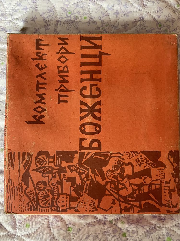 Прибори Боженци