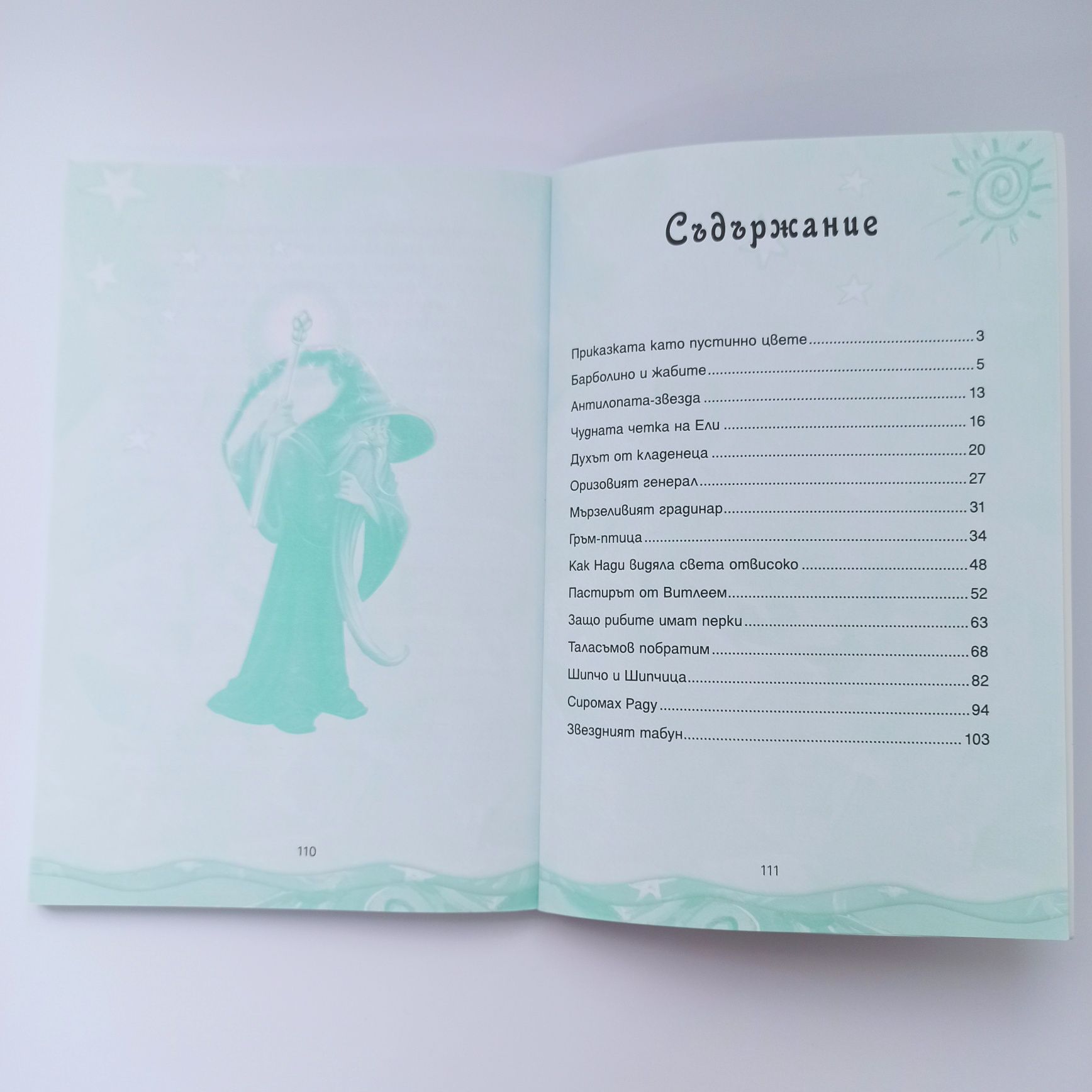 Нови вълшебни приказки – съкровището за нощни приказки преди сън!