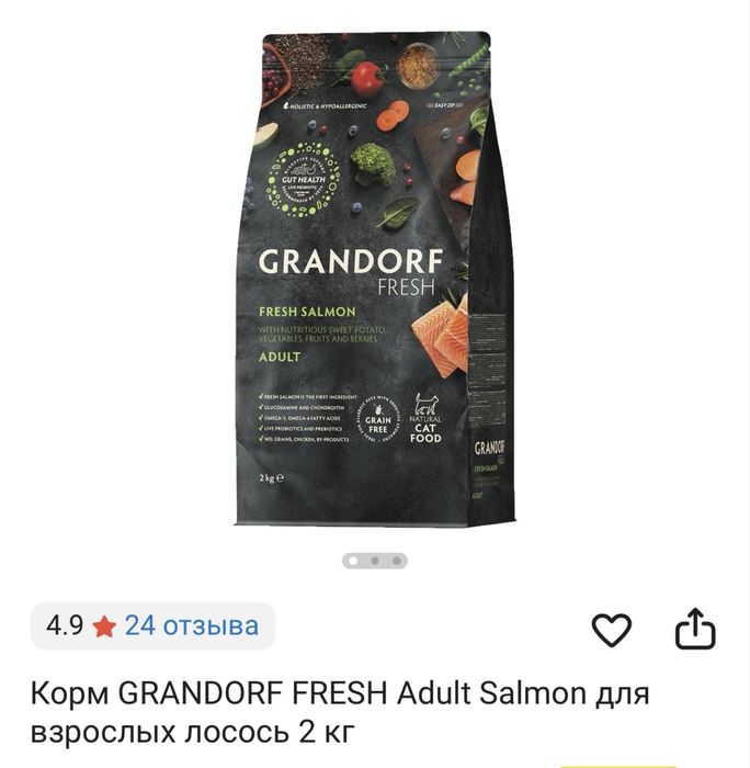 Корм GRANDORF FRESH Adult Salmon для взрослых лосось 2 кг