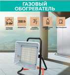 Продаётся газовый обогреватель.