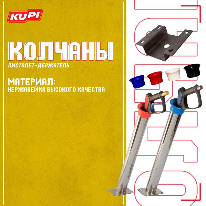 Оптовик Зажим (коврикдержатель) из нержавейки для моек+самомоек Kupi