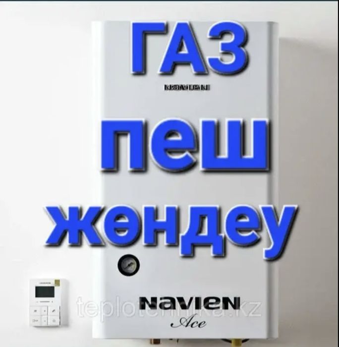 Ремонт газовых котлов пеш котёл