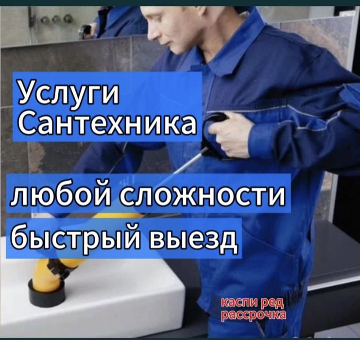 Сантехник срочно ремонт 24/7