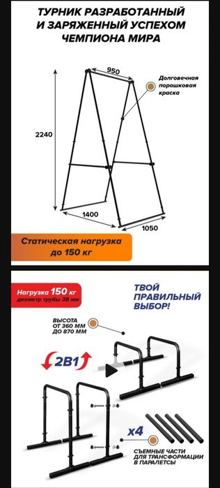 Брусья напольные + турник напольный