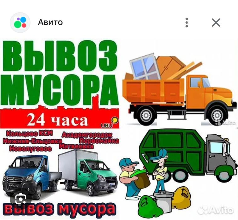 Вывоз мусора Шымкент24/7.Газель
