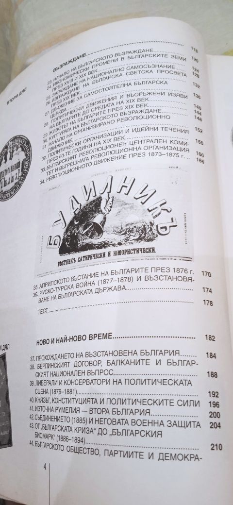 История и цивилизация за 11 клас