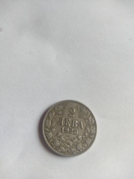 Българска монета 2 лева 1925 година