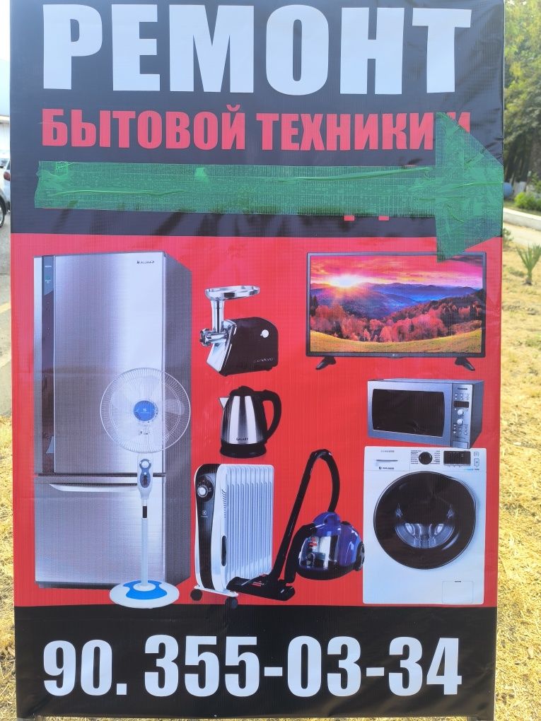Ремонт стиральных машин