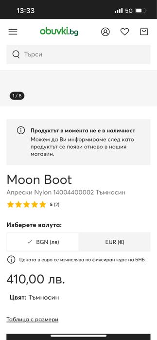 Moon Boot апрески