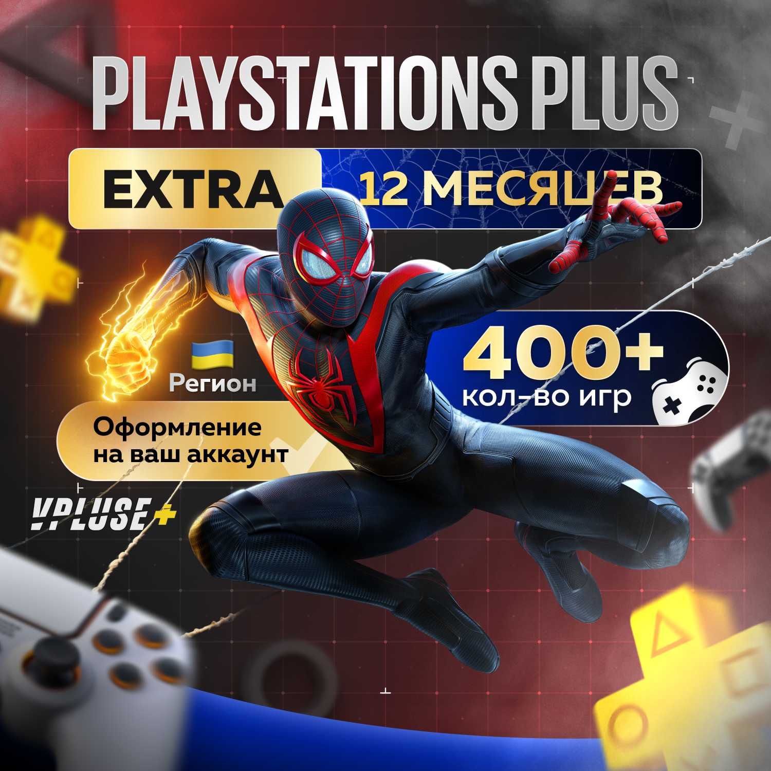 Подписка PlayStations PLUS И EA PLAY PS4,PS5